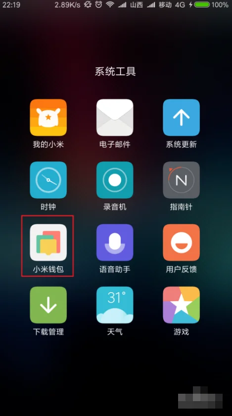到上海乘地铁公交可以刷手机吗（小米8上海地铁手机支付）6