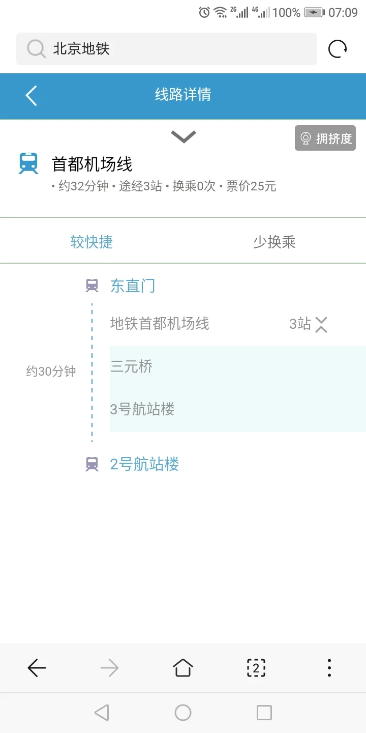 从房山地铁站坐什么地铁到首都机场（房山到首都机场地铁路多长时间）