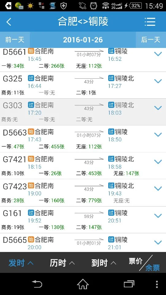 铜陵至合肥高铁时刻表（合肥到铜陵高铁）