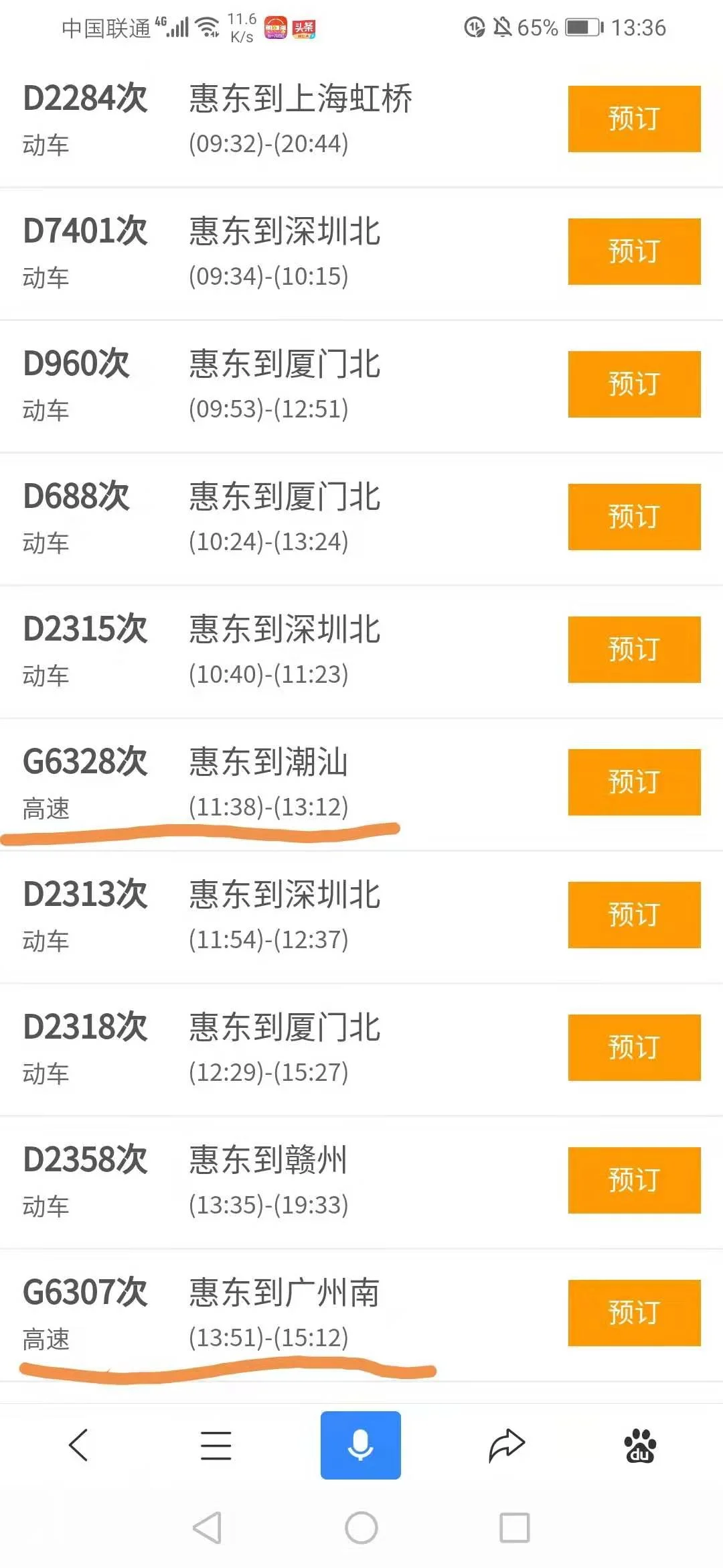 惠东稔山高铁站时刻表多久有一趟（惠东高铁表）3