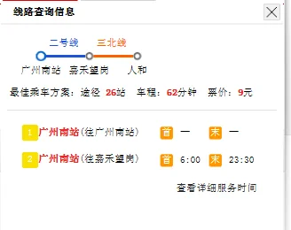 广州番禺到广州人和地铁怎么坐（番禺广场到人和地铁多少钱一个月）
