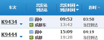 阆中到成都高铁要经过哪些站点（阆中到成都地铁站要记点倒）2