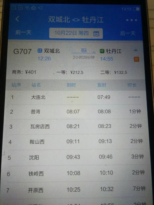 双城北到牡丹江的高铁几点(双城有高铁)2