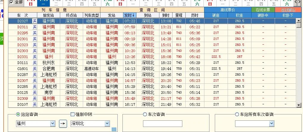 福州到广州的高铁（福州到广州高铁时刻表）4