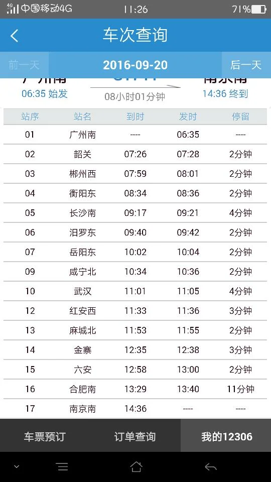 g1637高铁沿途停靠那些站(g1672高铁沿途的站点)2