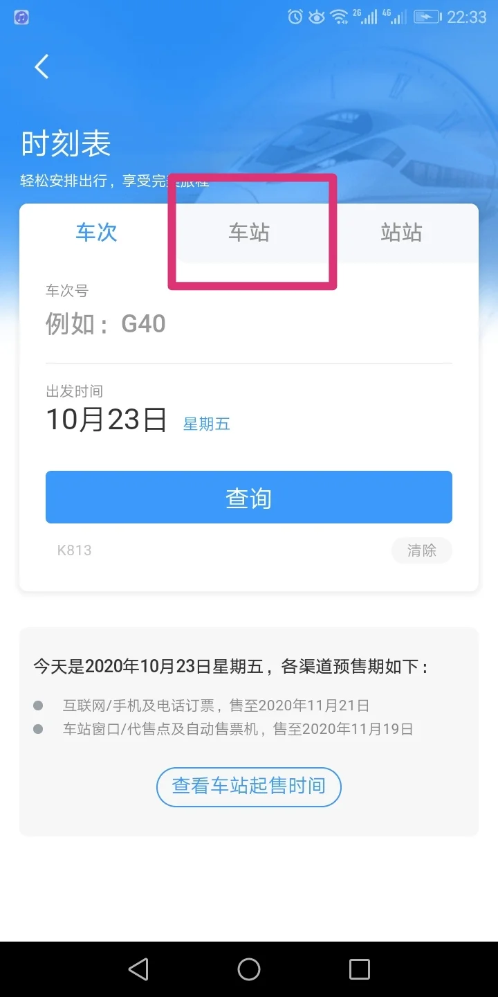 g1503高铁时刻表查询（g521高铁时刻表查询）2