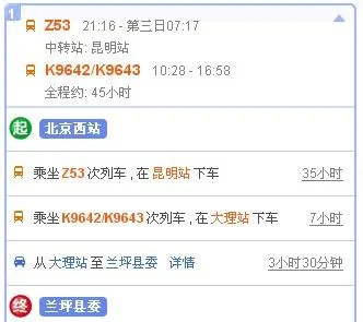 北京到昆明有动车吗（北京到云南高铁多少钱）4