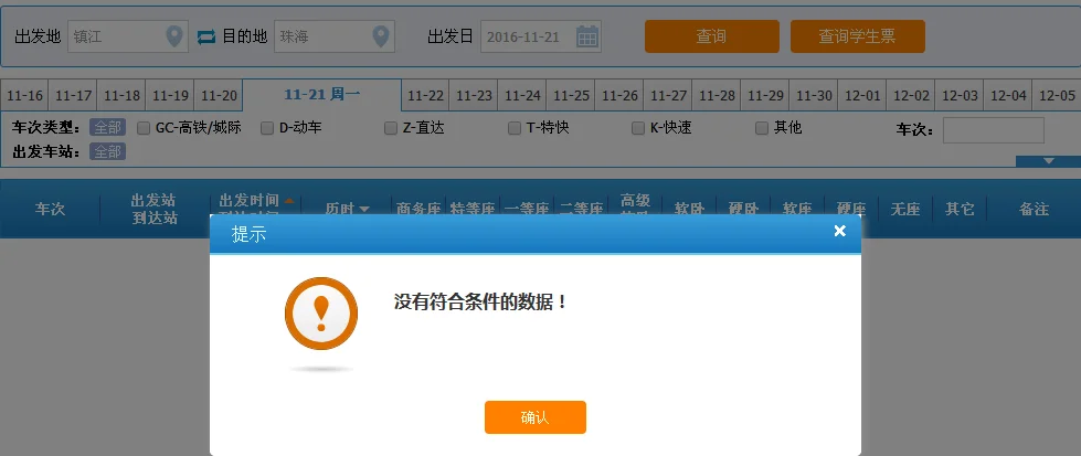 临汾到珠海高铁时刻表（保定到珠海高铁时刻表）6