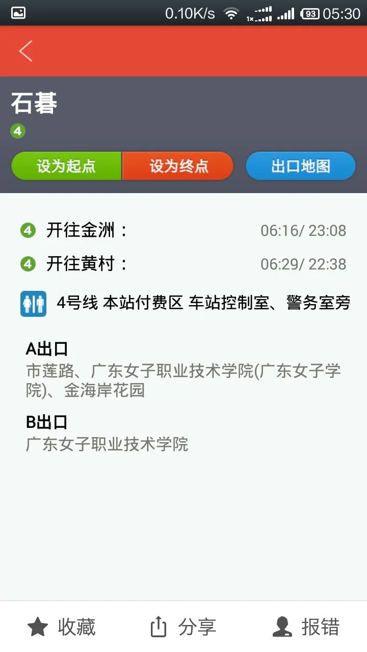 广州地铁石基站(首班车是多少点)到广州火车站需要多长时间（石基地铁站行车时间）