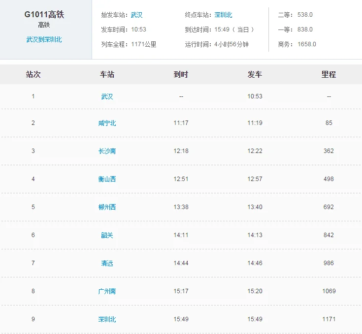 北京至苏州高铁G101在天津停吗(g101高铁经过站点)4