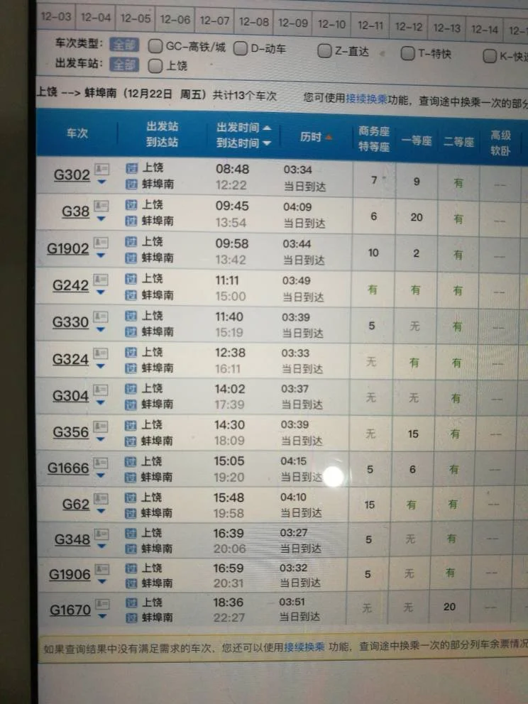高铁1661停靠站点（蚌埠到上饶的高铁）