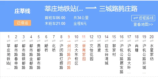 莘庄地铁站有哪些地铁（三城路到莘庄地铁站）2