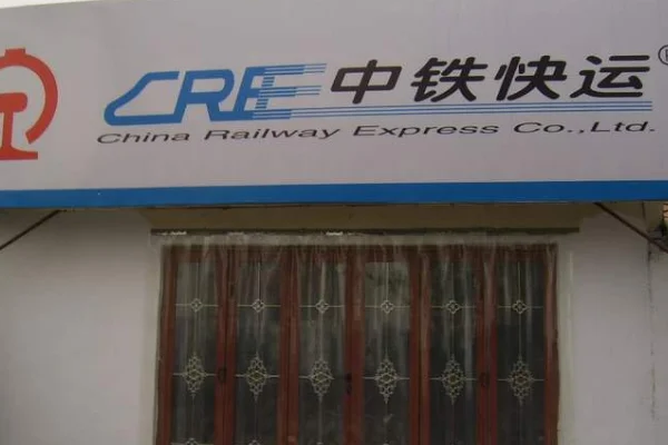 中铁快运和中铁物流是一家的吗 有什么不同（北京铁路快运物流公司）3