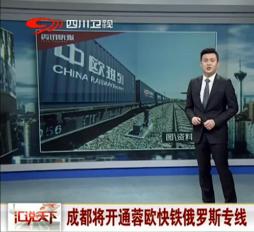 蓉欧国际快速铁路货运直达班列的作用（蓉欧铁路天）