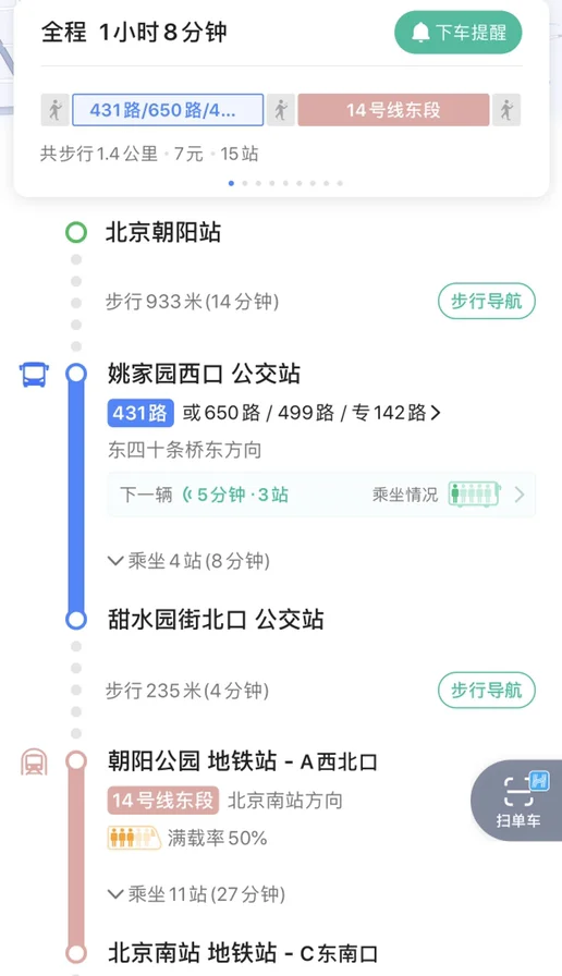昌平站到北京南站地铁多长时间（将台地铁站到北京南站多长时间）2