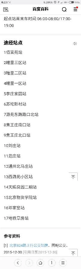 北京地铁怎么换乘 谢谢（北京地铁824路）