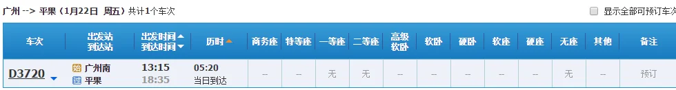 广州到郫都怎么坐高铁（广州到苹果高铁）2
