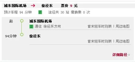 上海地铁徐泾东到浦东机场要多长时间（浦东机场到徐泾东地铁）