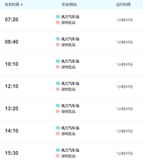 郑州东站到新郑机场的轻轨时刻表(巩义到郑州地铁时间)2