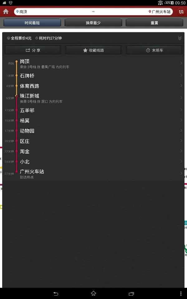从岗顶到广州火车站地铁要多久票价首末车（岗顶到广州火车站地铁多久）