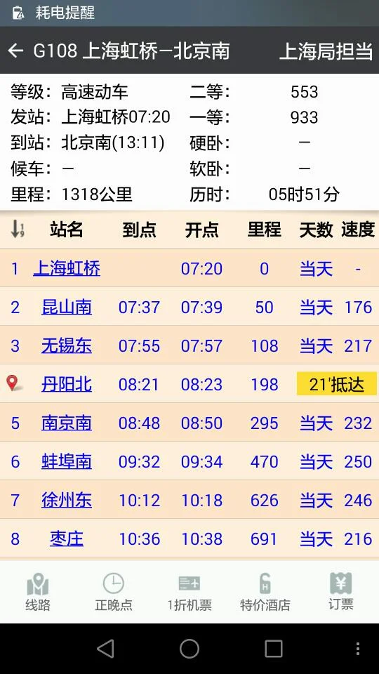 高铁的车次是怎么来的（g108高铁停靠点）3