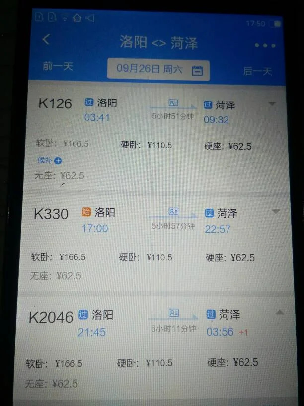 菏泽附近有哪些高铁站或者动车站(洛阳到菏泽高铁)6