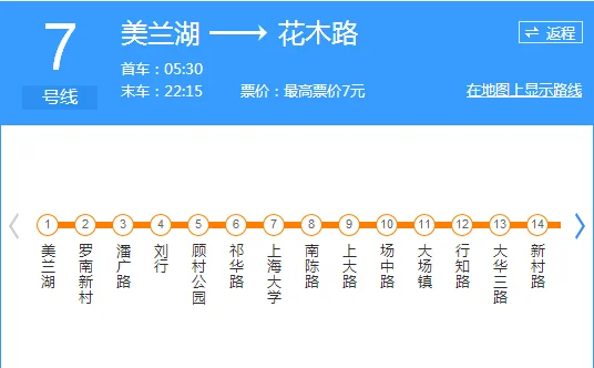 从美兰湖七号线到上海南站要多长时间美兰湖七号线早上七点开（美兰湖到上海南站地铁站）