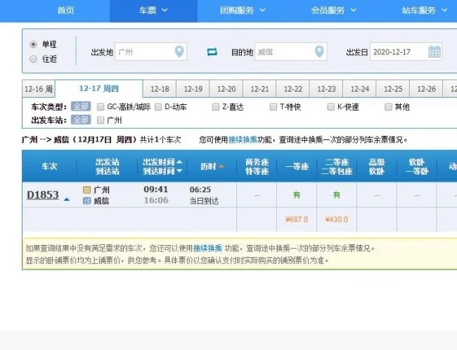高铁娄底南站到威信站一共有多少个站(威信高铁站)2