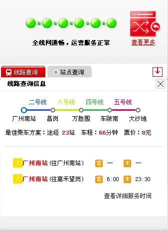 广州地铁几点停运（大沙地地铁站几点关）