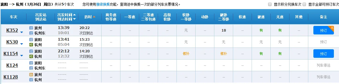 襄阳到杭州火车往返还在运行吗(襄阳到杭州高铁)1