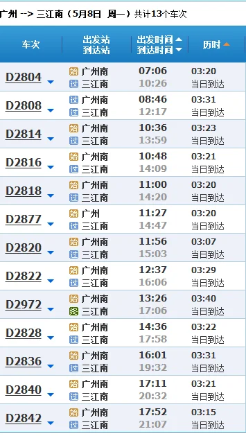 从广东广州南站坐高铁到广西三江该怎么坐车（广州南站地铁到三江南高铁站）
