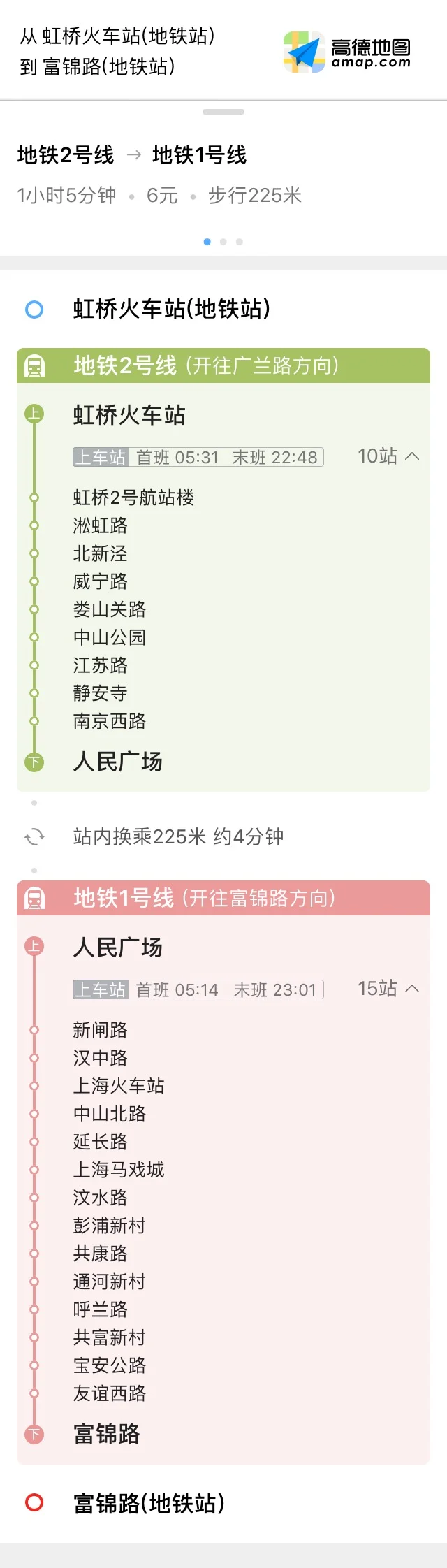 上海火车站坐地铁如何到虹桥火车站（从富锦路坐地铁到虹桥火车站怎么坐）