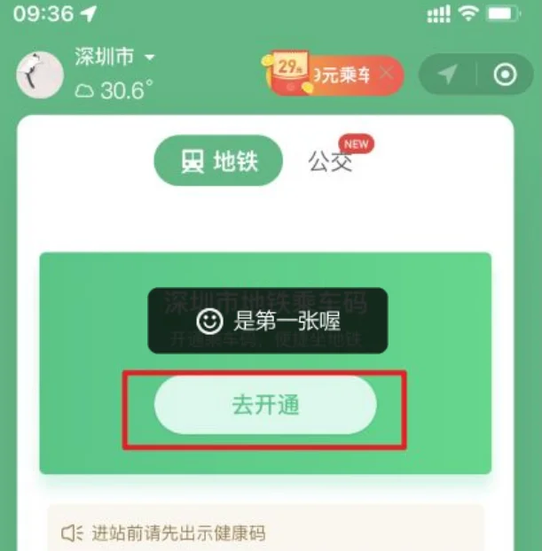 西安地铁可以微信支付了吗（在西安坐地铁扫二维码）2