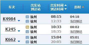 从徐州到扬州高铁经过哪些城市（扬州至徐州高铁）3
