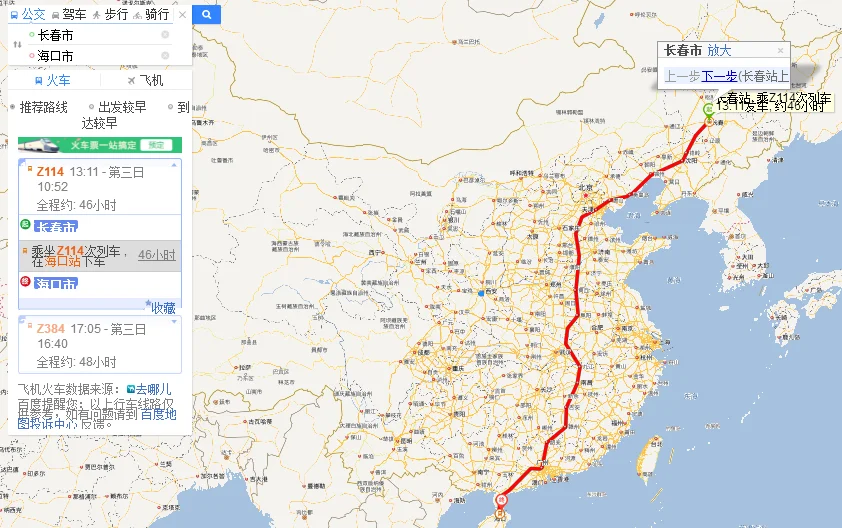 长春到海口火车途经哪些站（长春到海口高铁）1