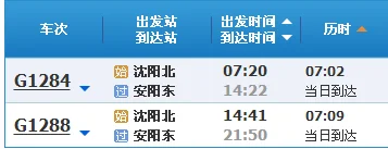 经过安阳东的高铁有哪些（沈阳北到安阳东高铁）3