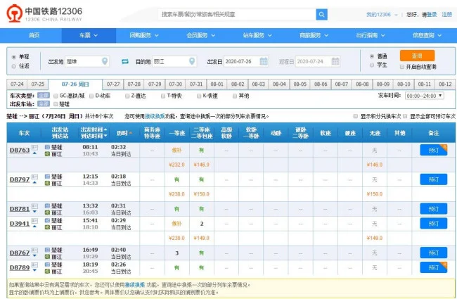 楚雄铁路局今年招聘吗（楚雄铁路网）2