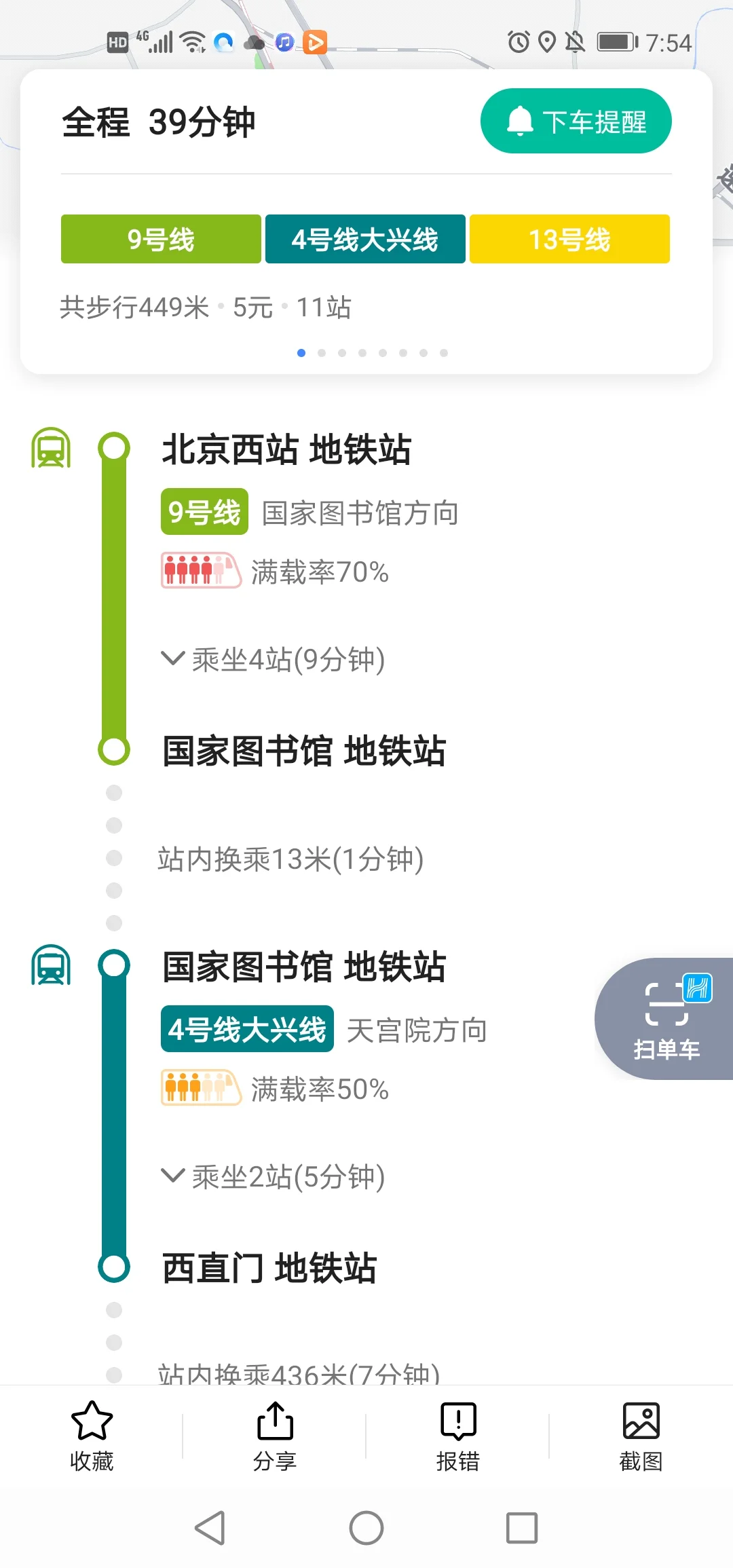 北京西站到清河站地铁需要多长时间（顺义到清河火车站地铁）