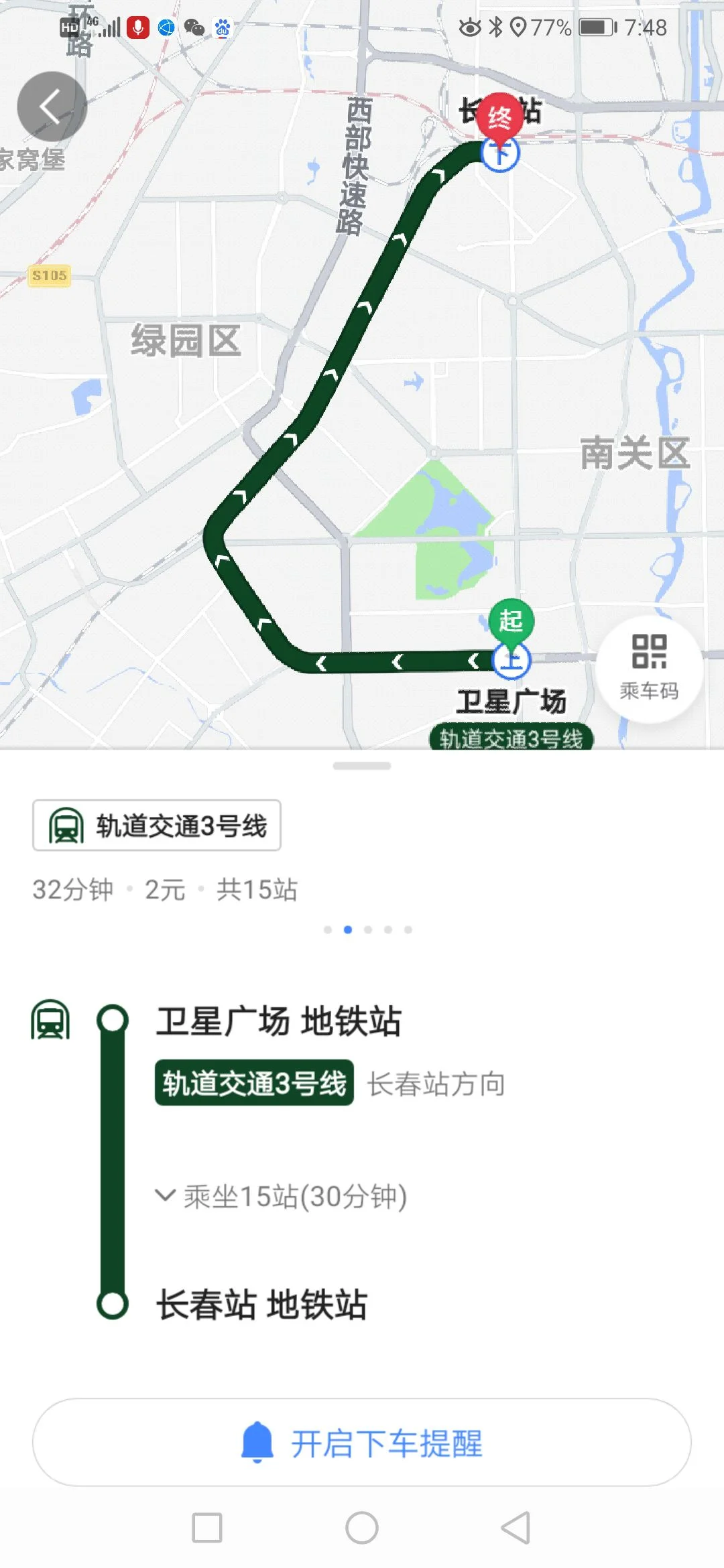 卫星广场地铁站到长春站怎么走（卫星广场有3号线地铁吗）3