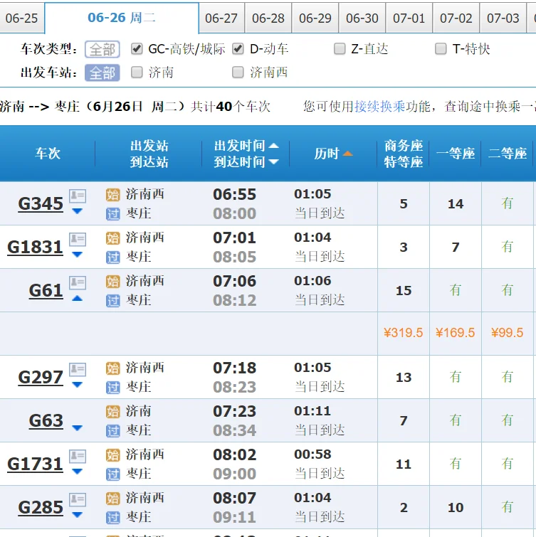 求京沪高铁动车济南到枣庄时刻表需要多少（枣庄济南高铁时间表）3