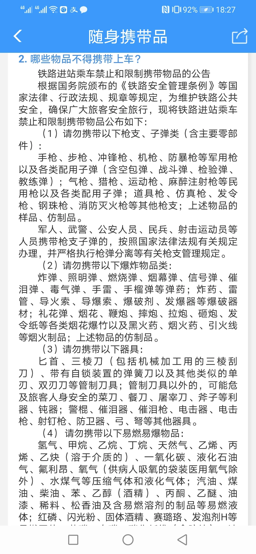 高铁上可以带中药吗（杭州地铁能过中药吗）3