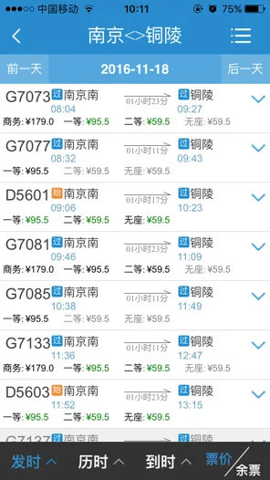 镇江到黄山北站有高铁或动车吗（南京到铜陵高铁时刻表）3