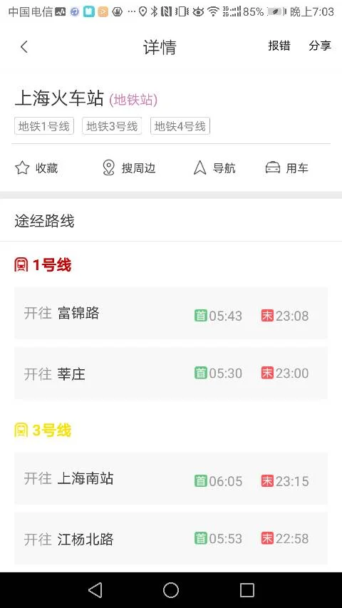 上海火车站地铁站有那几号线路的地铁经过（上海火车站地铁路线）2