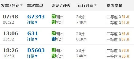 杭州到湖州有地铁吗（湖州到杭州地铁路线）1