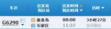 g6290天津高铁时刻表（g6290高铁时刻表）2