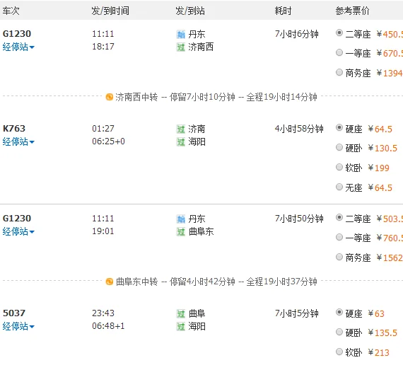 青堆子到丹东高铁几点发车（丹东高铁时刻表）4