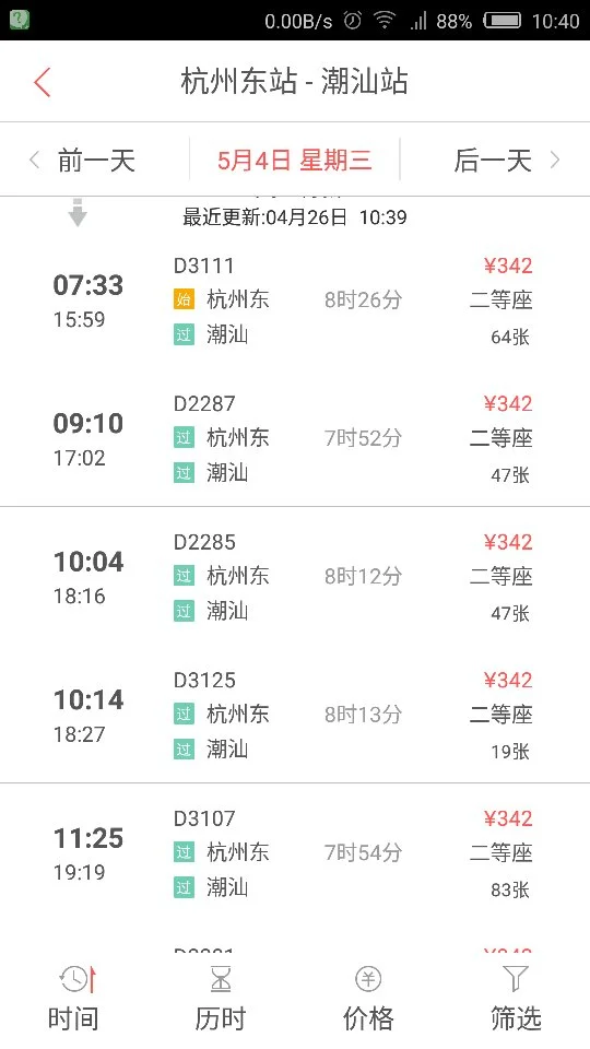 潮汕站高铁能到达哪些地方（杭州到潮州高铁）3