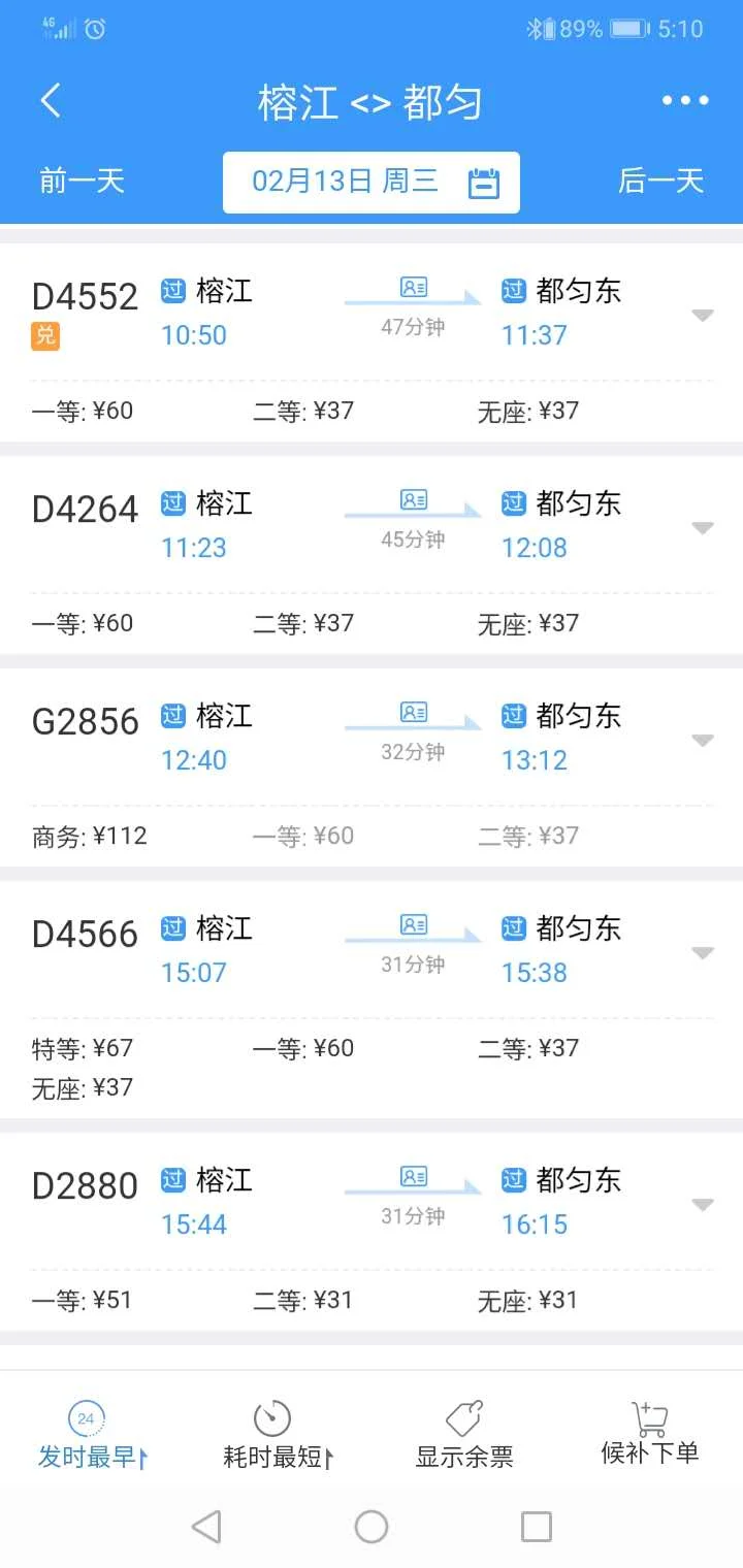 榕江有没有高铁到武汉（榕江到北海高铁时刻表）4