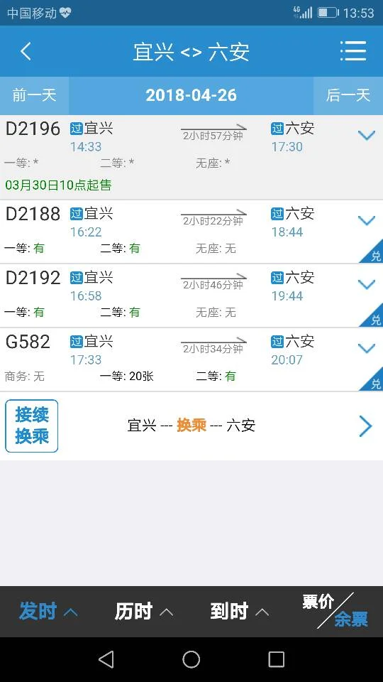 宜兴高铁到成都经过哪些城市（六安到宜兴高铁时刻表）