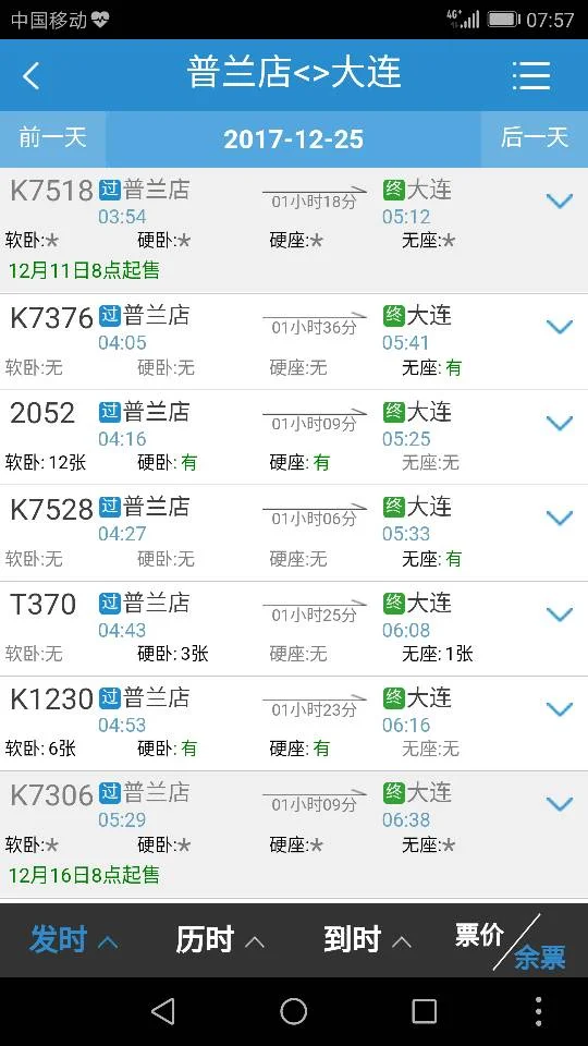 庄河到大连高铁时刻表（普湾到大连高铁时刻表）2